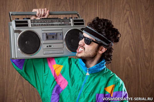 Отзывы звёзд о Восьмидесятых